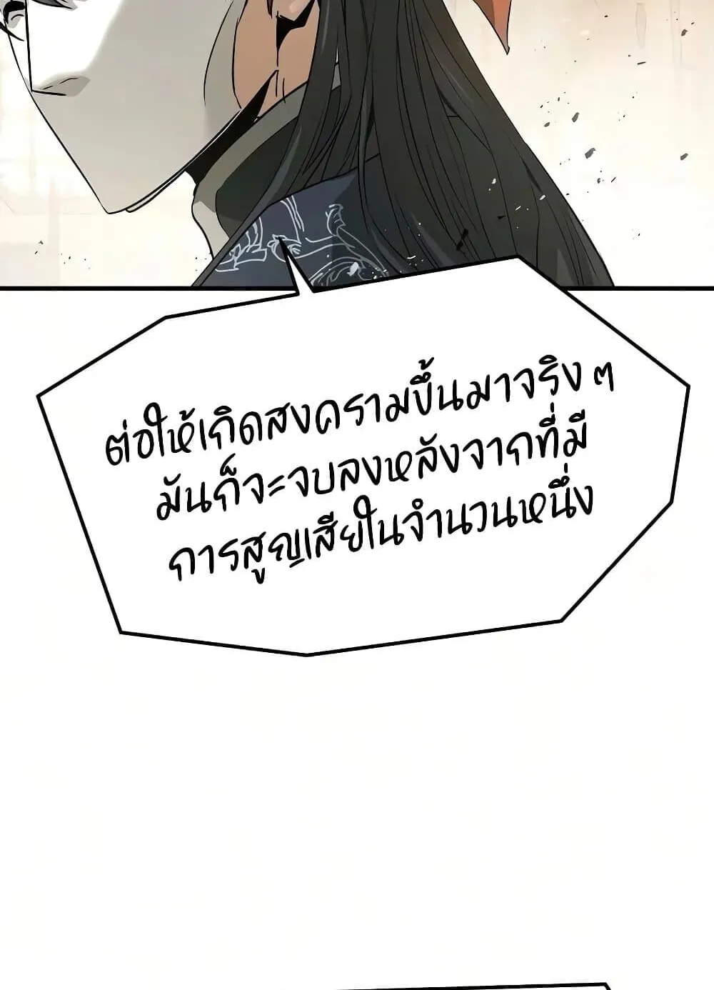 Absolute Regression ตอนที่ 116 หน้า 54