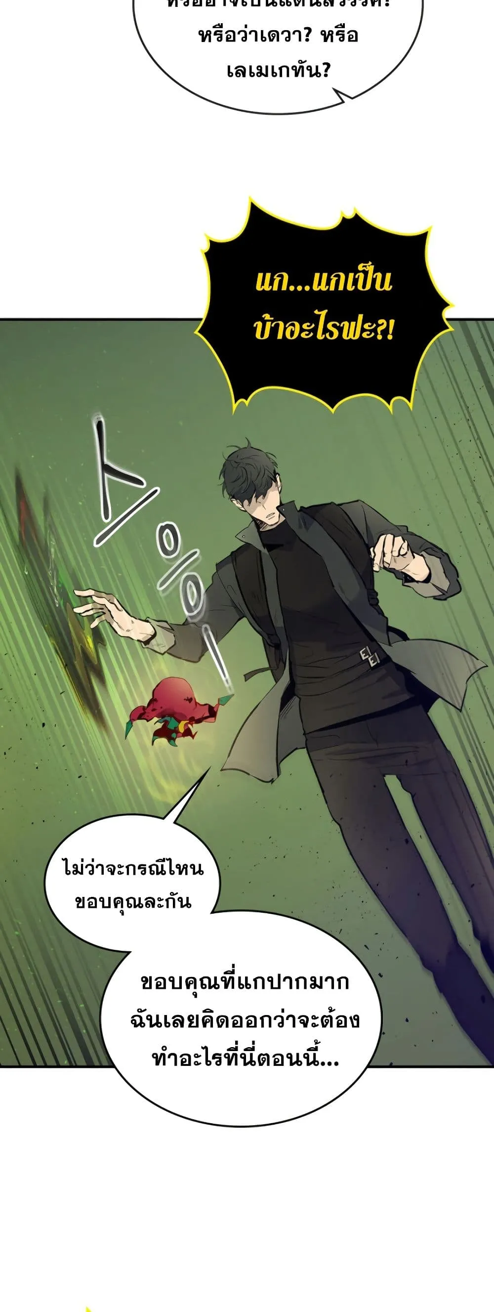 Leveling With the Gods ตอนที่ 6 หน้า 52