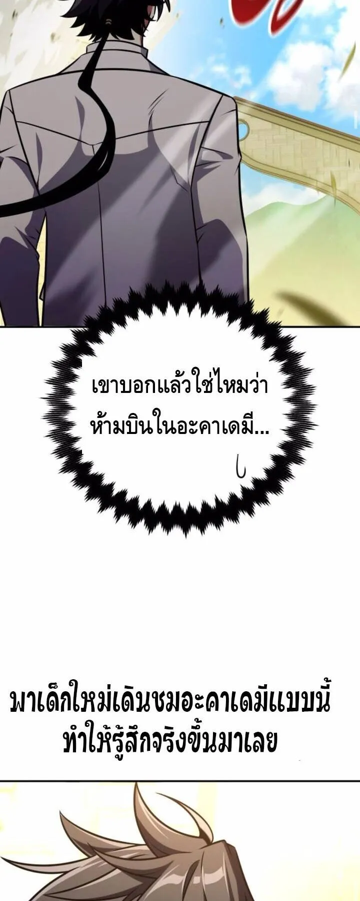 I Killed an Academy Player ตอนที่ 72 หน้า 32