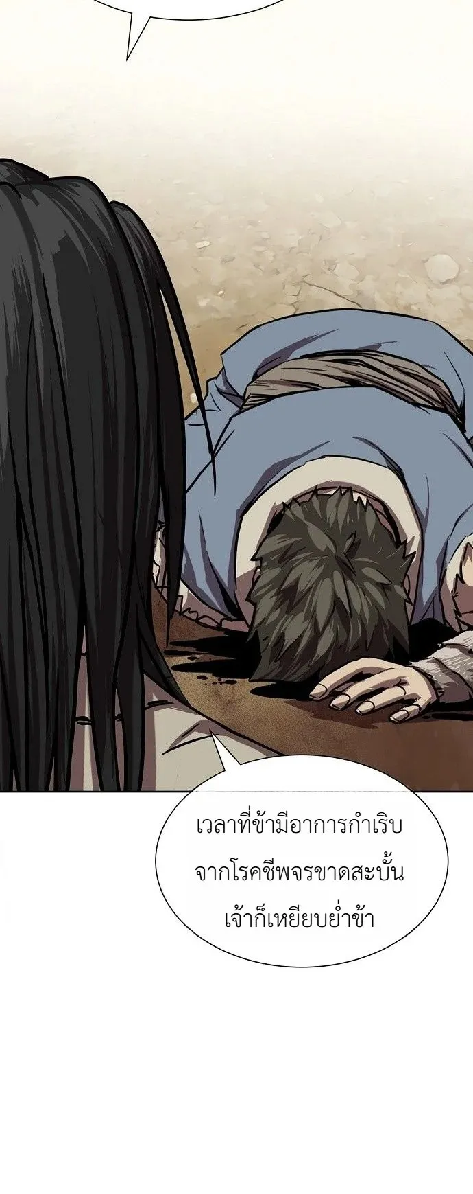 The Sword Emperor’s Rise of Namgung ตอนที่ 2 หน้า 11