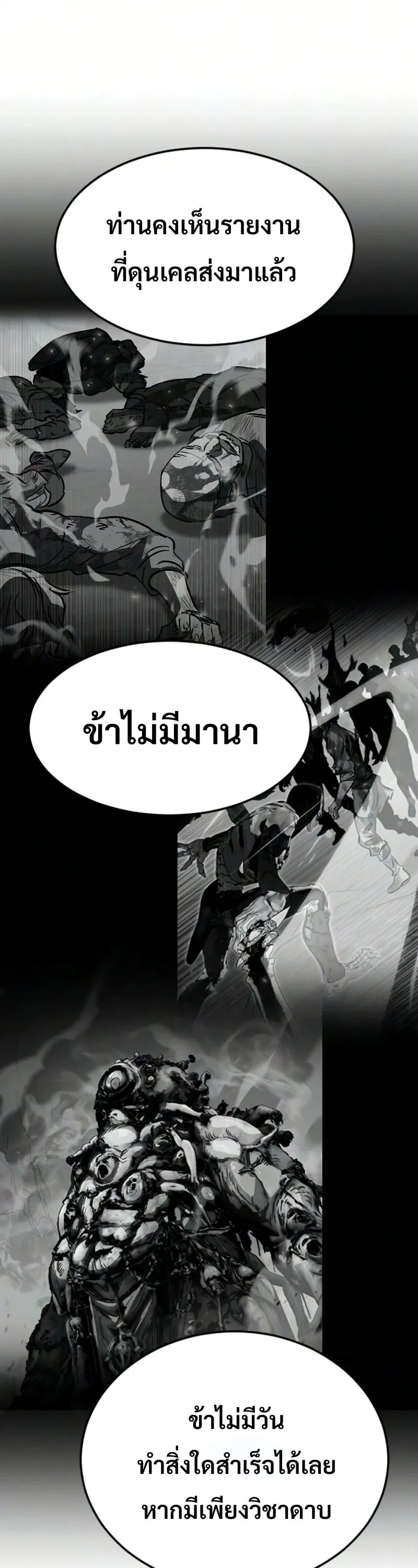 Sword of the Undying ตอนที่ 14 หน้า 79