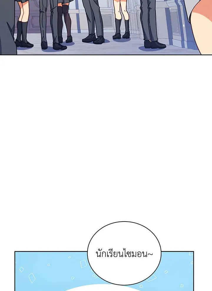 Necromancer Academy’s Genius Summoner Chapter 88 หน้า 37