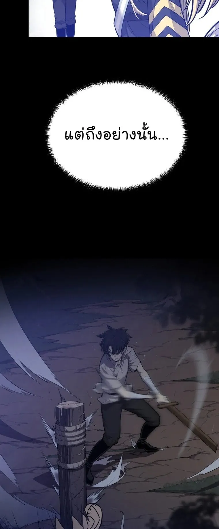 Overpowered Sword ตอนที่ 2 หน้า 21