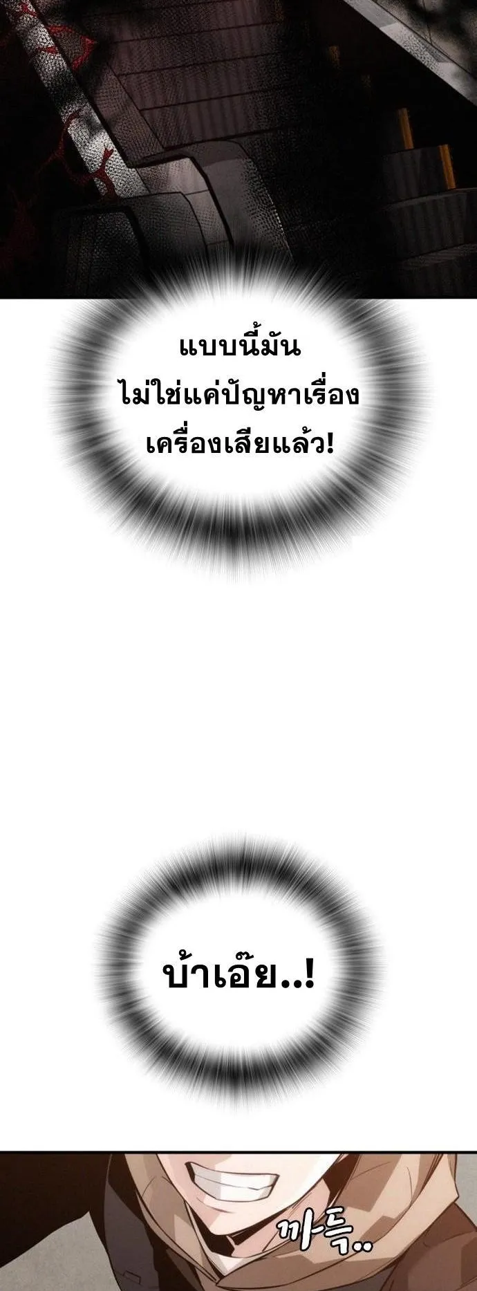 The Regressor Only Protects Me ตอนที่ 1 หน้า 113
