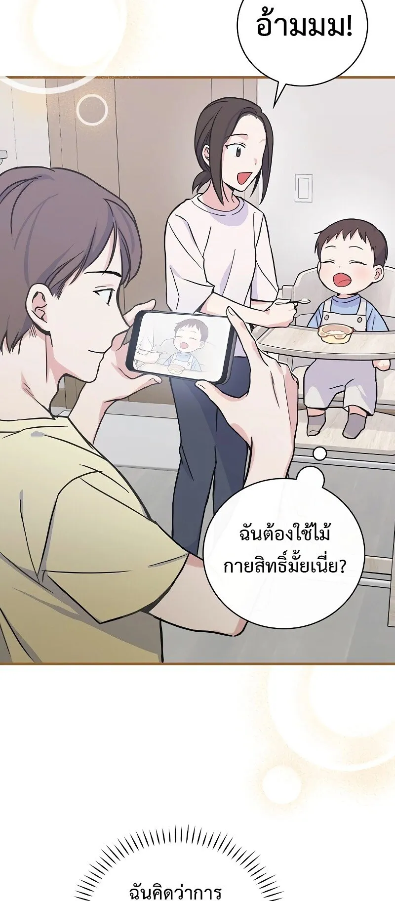 Superstar From Age 0 ตอนที่ 2 หน้า 51