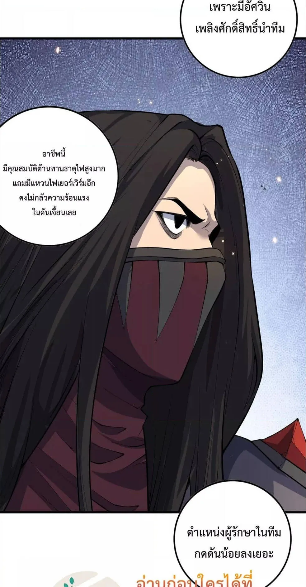 Disastrous Necromancer ตอนที่ 92 หน้า 39