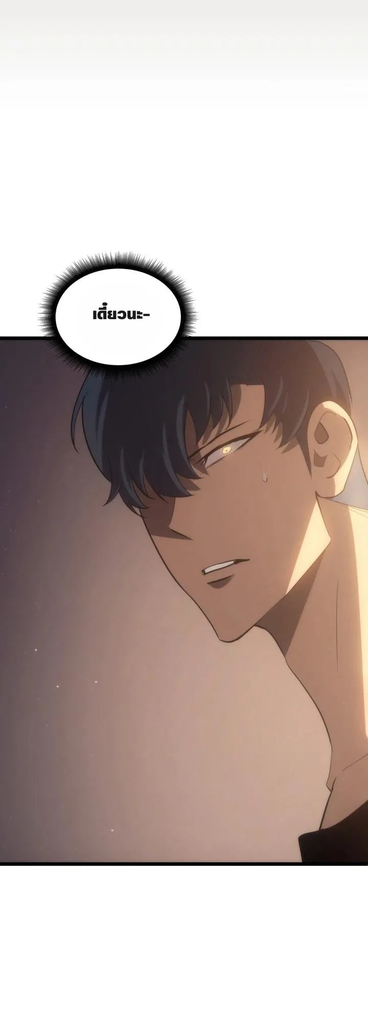 Return of the SSS-Class Ranker ตอนที่ 1 หน้า 97