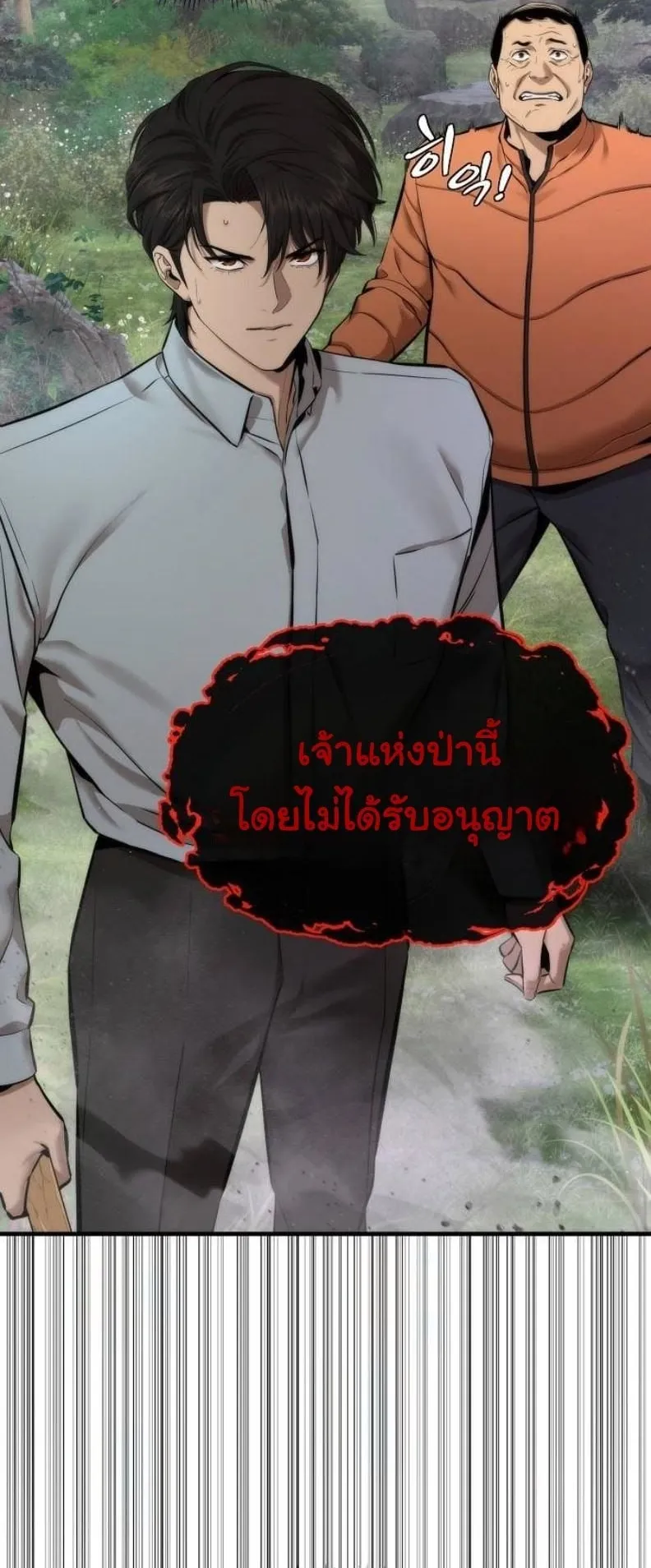 A Regressor’s Tale of Cultivation ตอนที่ 8 หน้า 69