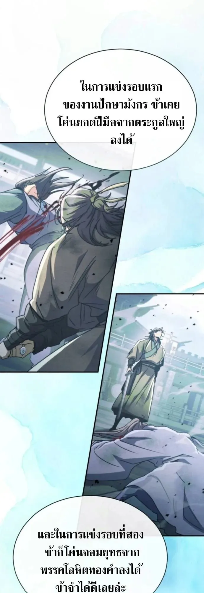 Reincarnation of the Fist King ตอนที่ 27 หน้า 52