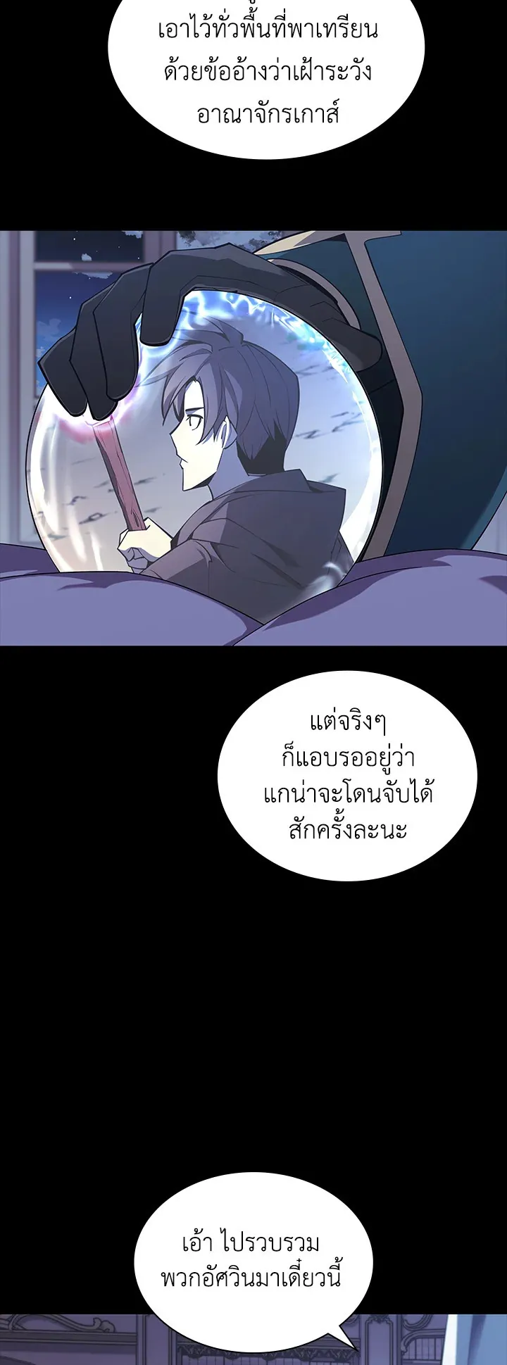 Overgeared ตอนที่ 110 หน้า 8
