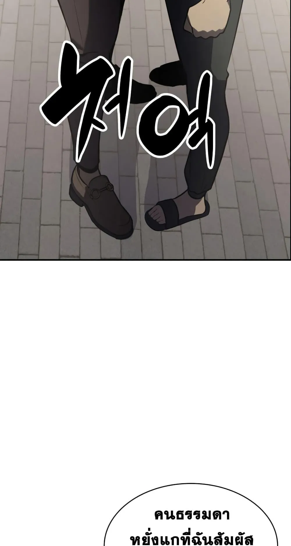 The Return of the Disaster-Class Hero ตอนที่ 4 หน้า 4