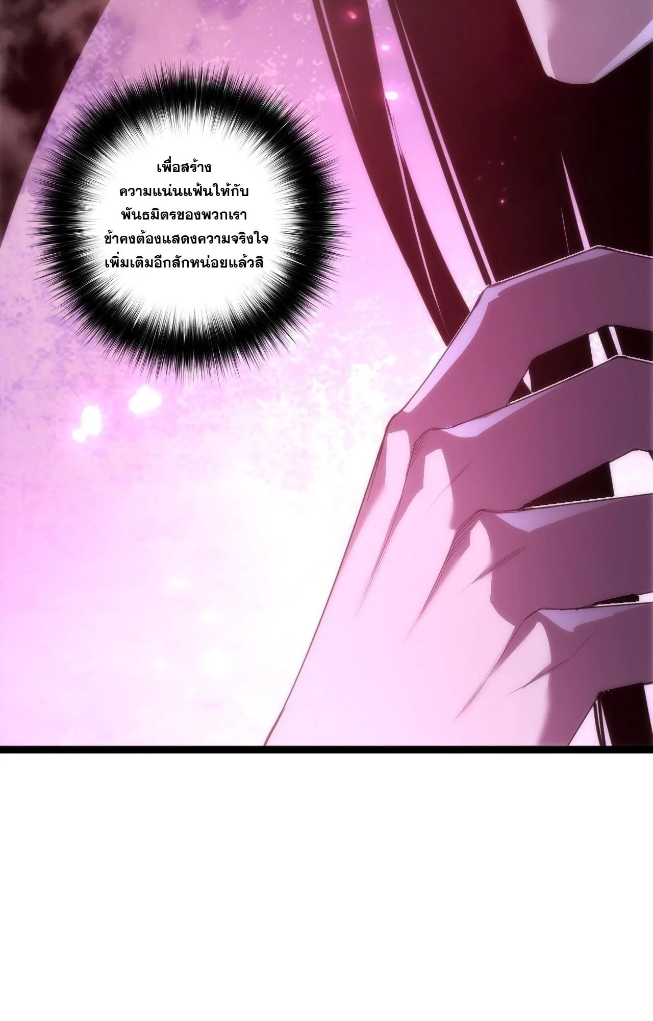 Disastrous Necromancer ตอนที่ 299 หน้า 77