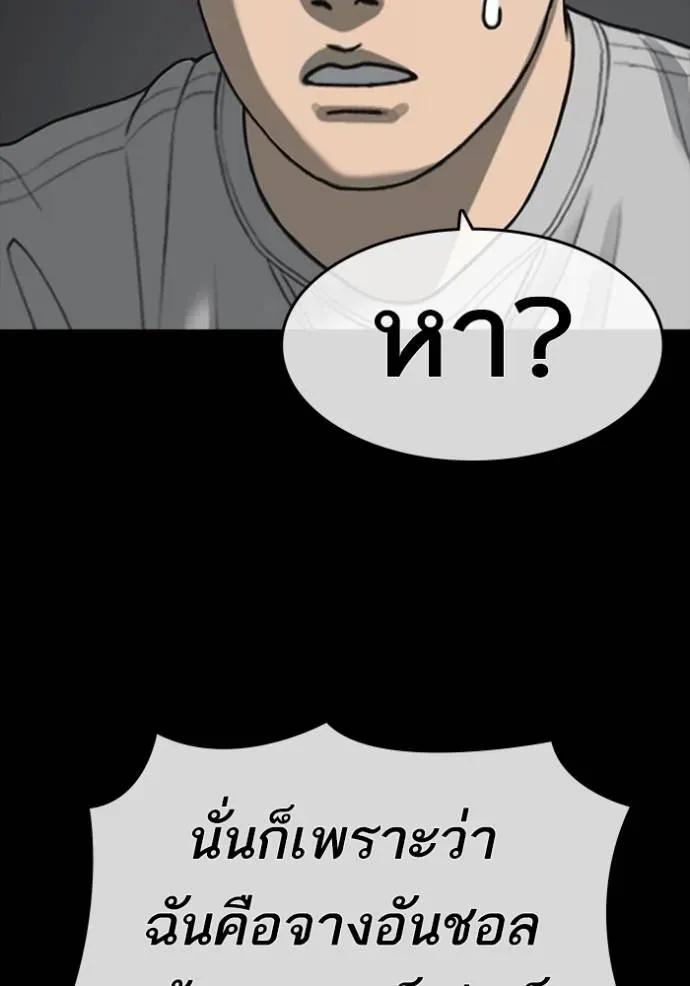 Loser Life 2 ตอนที่ 52 หน้า 91