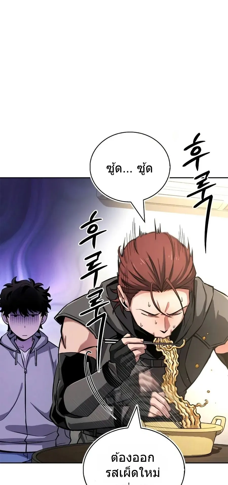 A Wimp’s Strategy Guide to Conquer the Tower ตอนที่ 1 หน้า 60