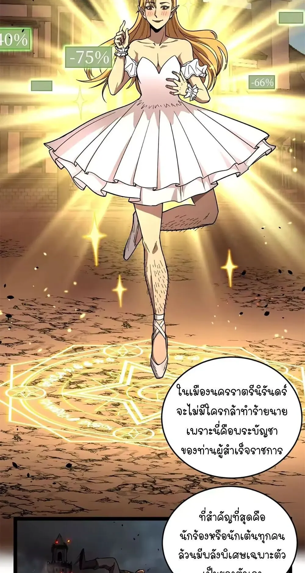 Gatekeeper of the Boundless Worlds ตอนที่ 158 หน้า 5