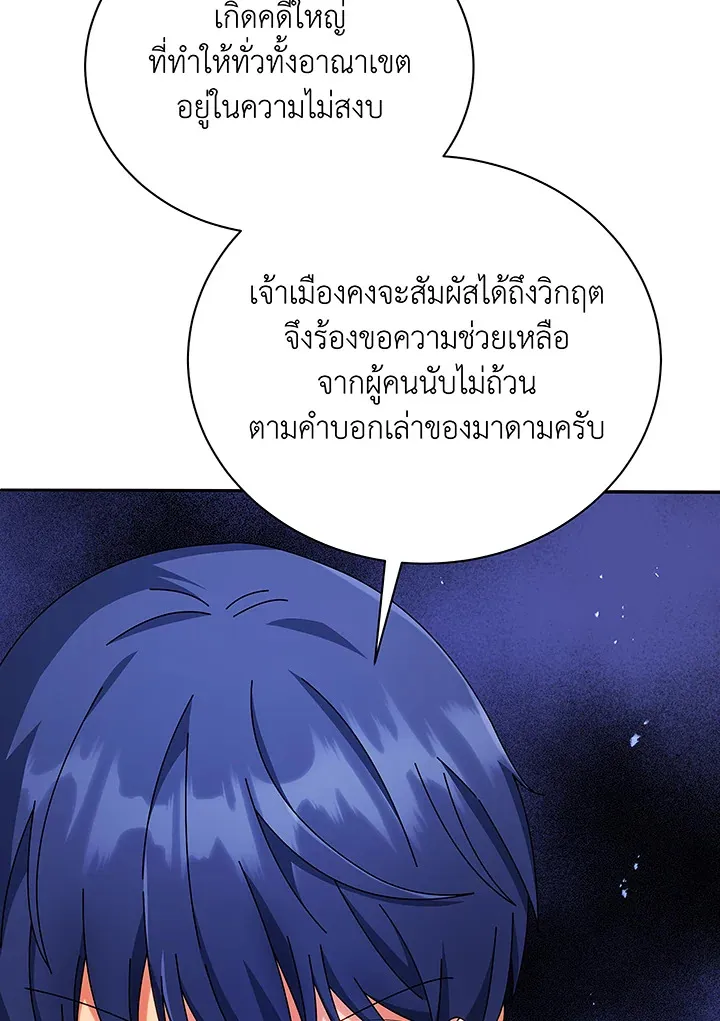 Necromancer Academy’s Genius Summoner Chapter 46 หน้า 18