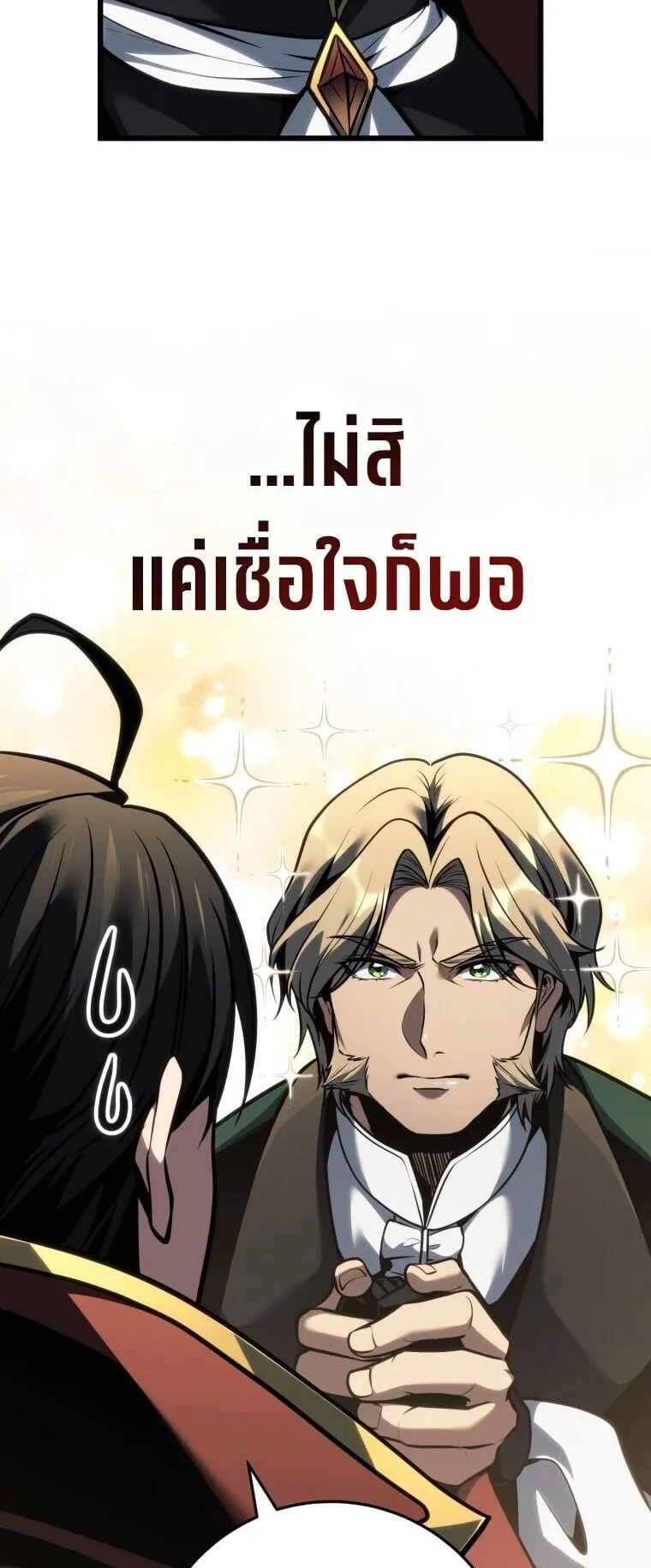 A Dragonslayer’s Peerless Regression ตอนที่ 83 หน้า 48