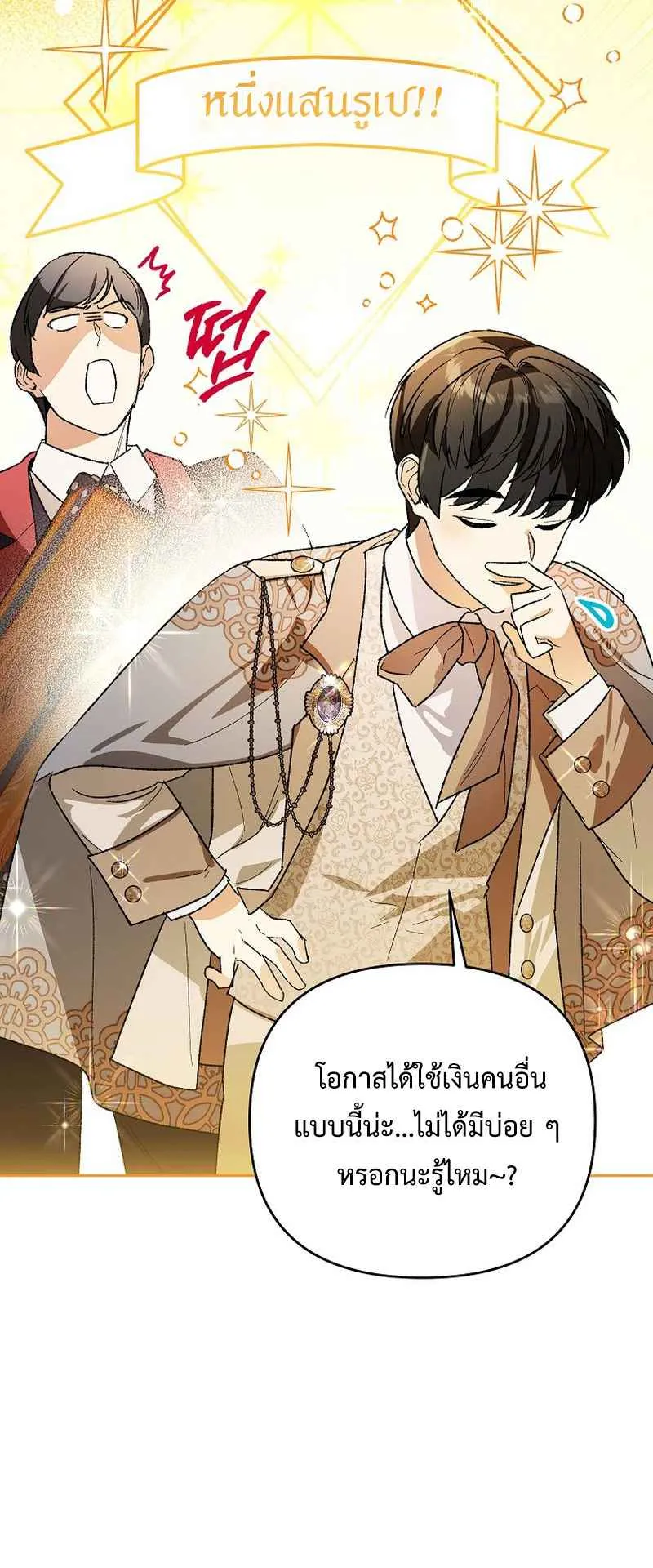 I Became the Genius Bastard of a Noble Dark Clan ตอนที่ 15 หน้า 32
