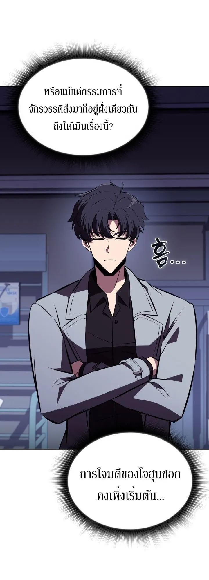 The Chairman of Pharmaceutical Company Is a Poison King ตอนที่ 13 หน้า 53