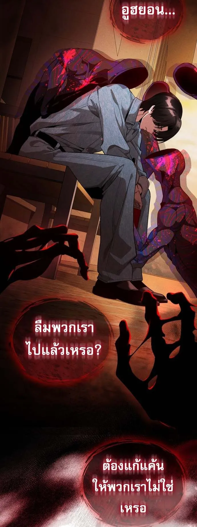 Echoes of the Reverse Planet ตอนที่ 1 หน้า 98