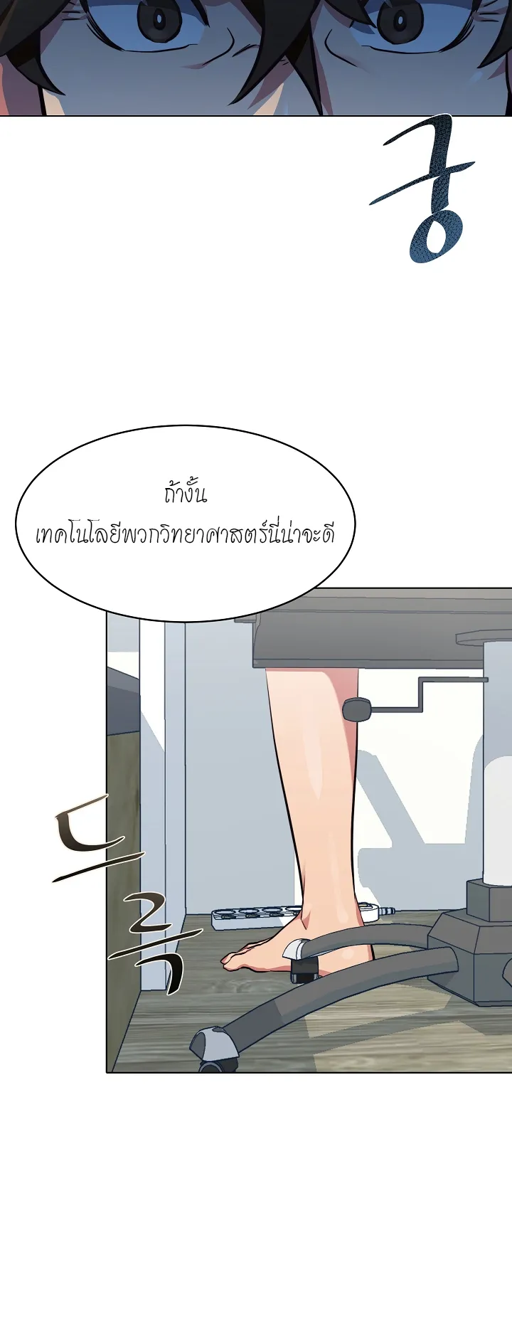 Level 1 Player ตอนที่ 2 หน้า 85