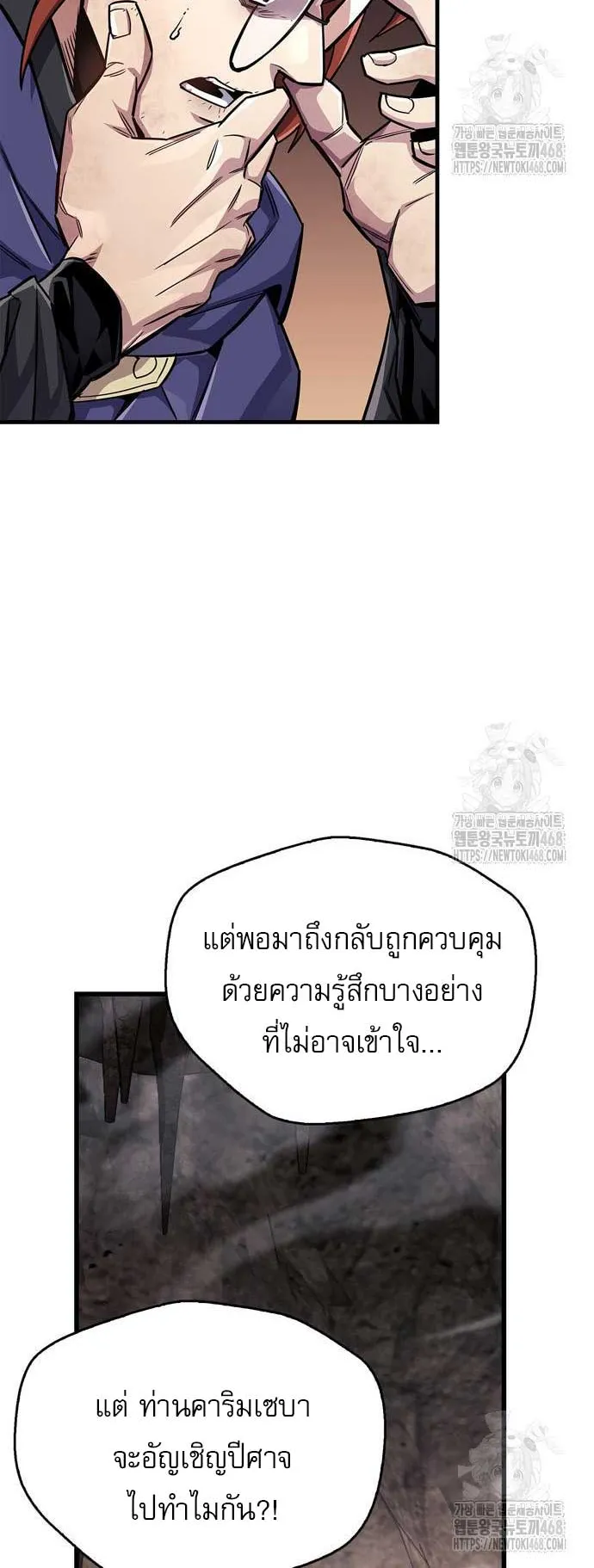 The Player Hides His Past ตอนที่ 63 หน้า 29