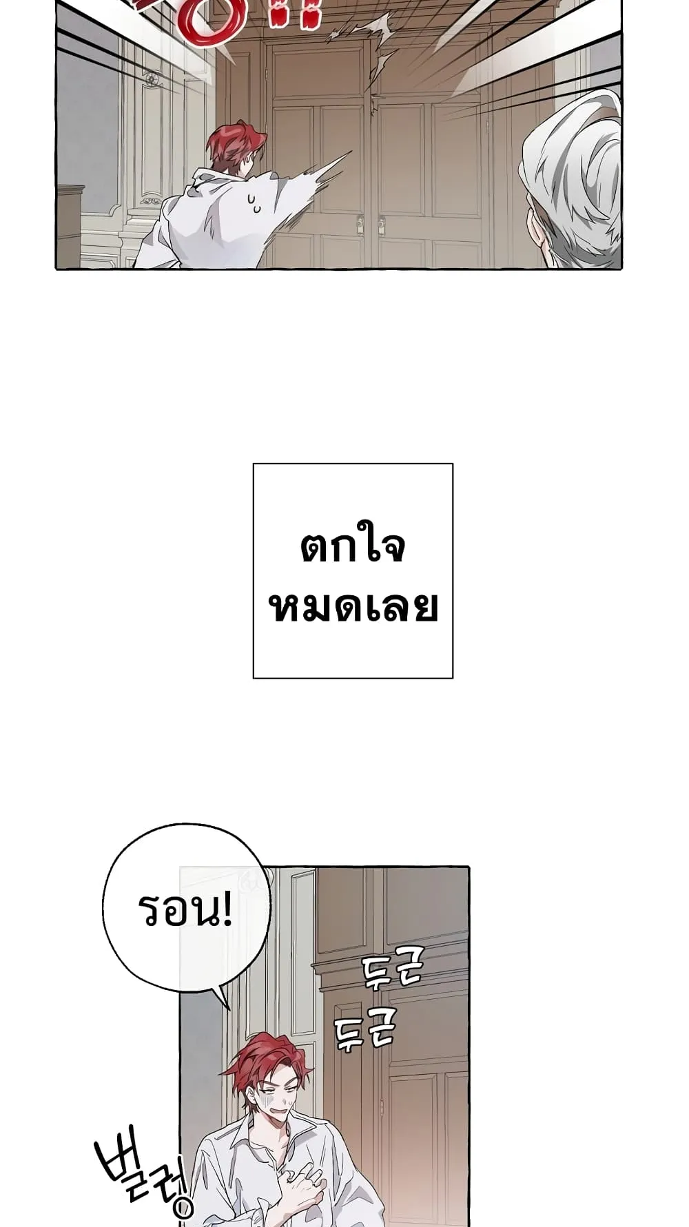 Trash of the Count’s Family ตอนที่ 6 หน้า 25