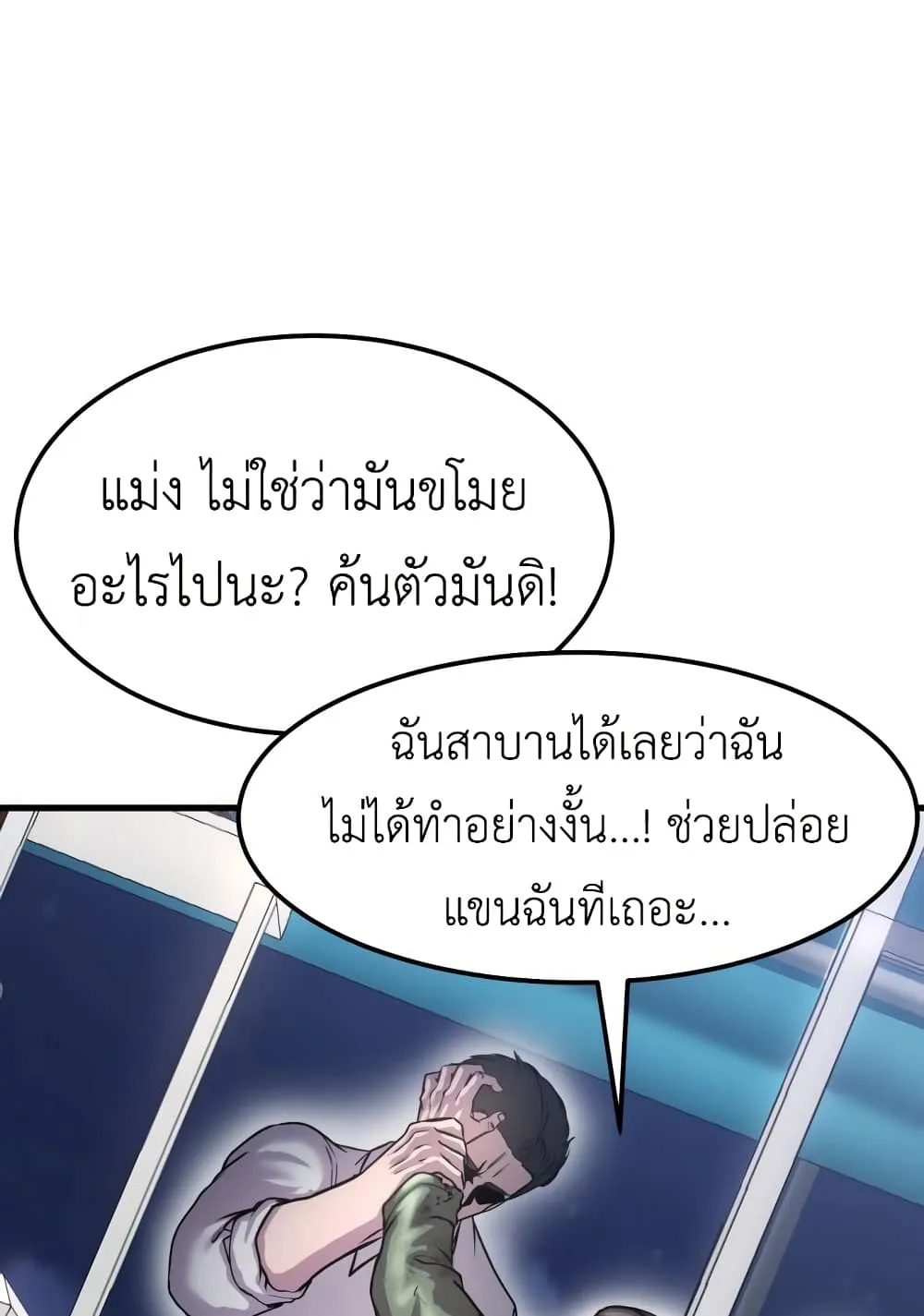 Emperor Of Kings ตอนที่ 1 หน้า 118