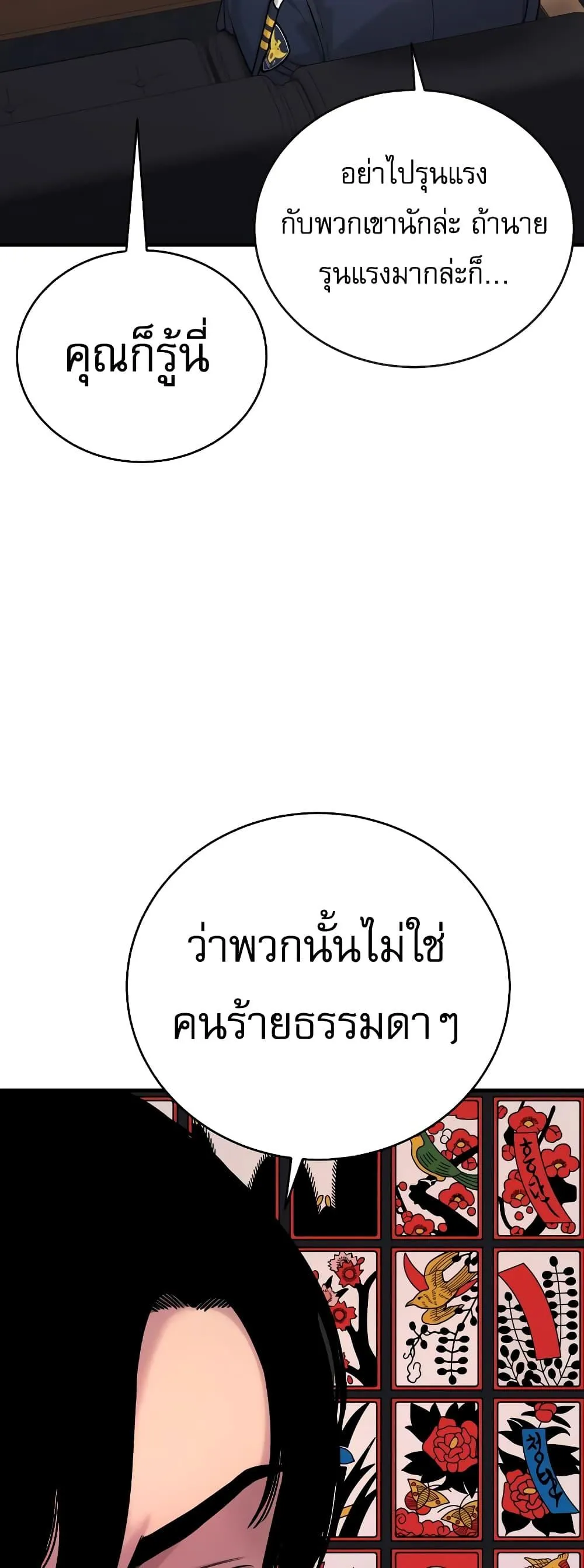 Return of the Bloodthirsty Police ตอนที่ 11 หน้า 75