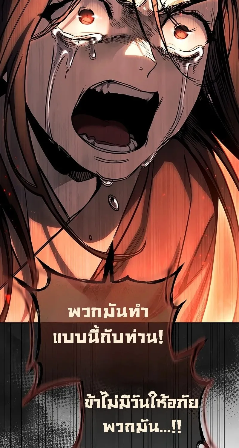 The Great Heavenly Demon Sovereign ตอนที่ 1 หน้า 79