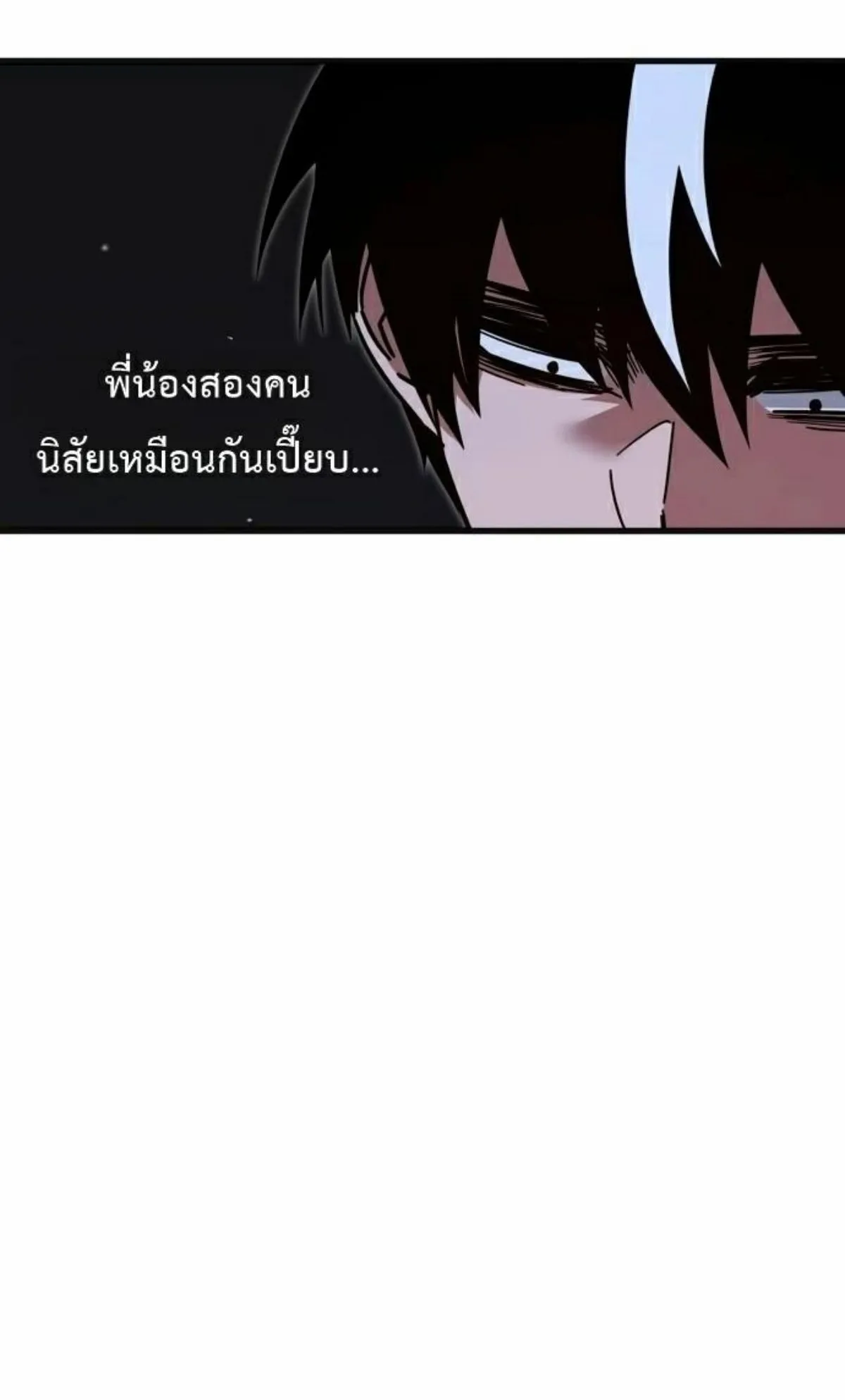 I Took Over The Academy With a Single Sashimi Knife ตอนที่ 26 หน้า 102