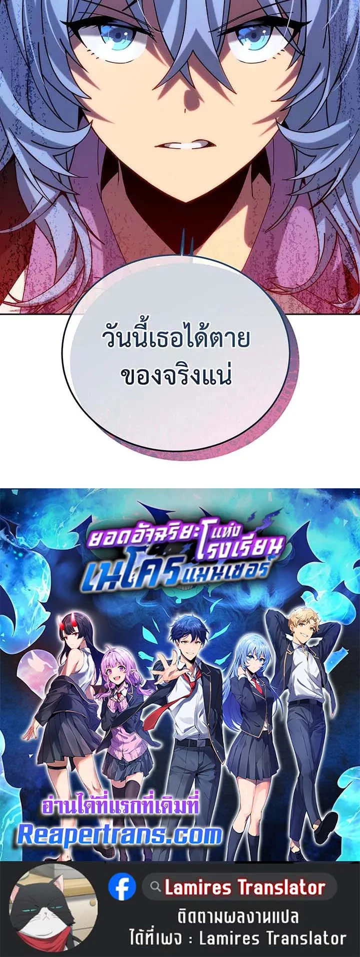 Necromancer Academy’s Genius Summoner Chapter 130 หน้า 114