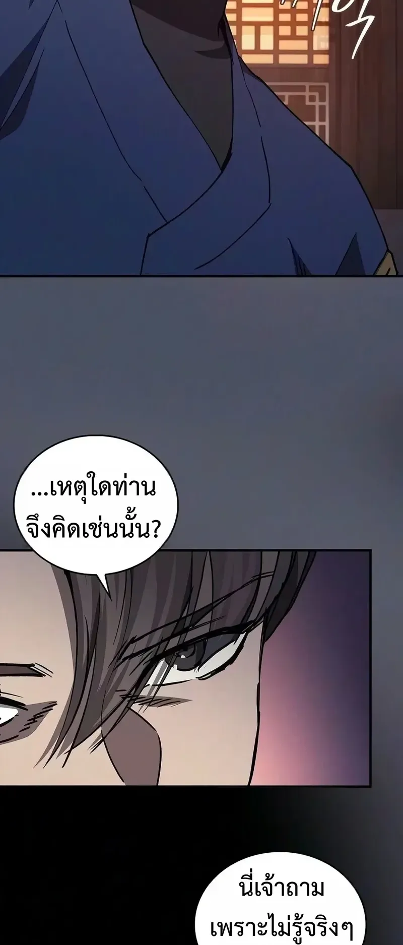The Demonic Cult Instructor Returns ตอนที่ 55 หน้า 11