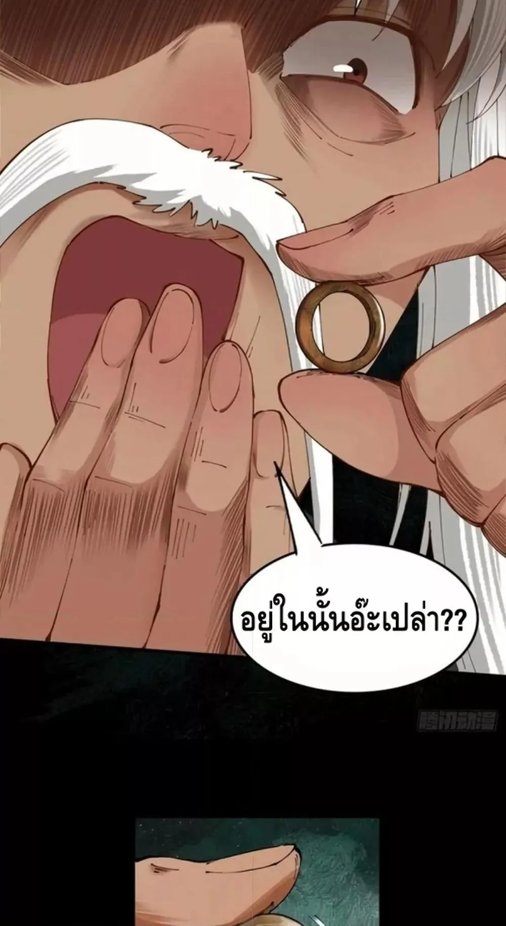 My Cultivation Has No Limit ตอนที่ 1 หน้า 27