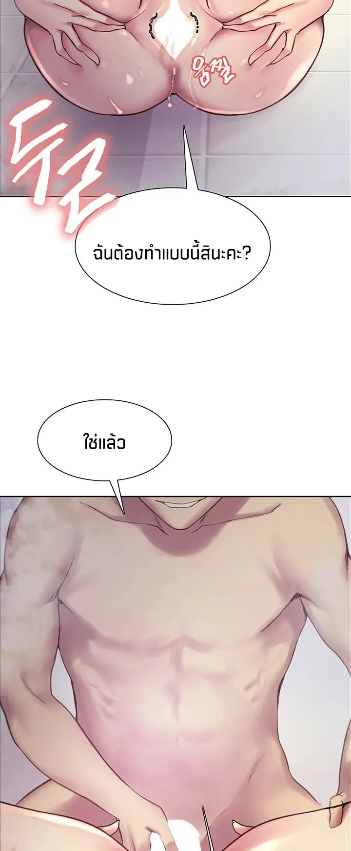 Sex-Stop Watch ตอนที่ 6 หน้า 63