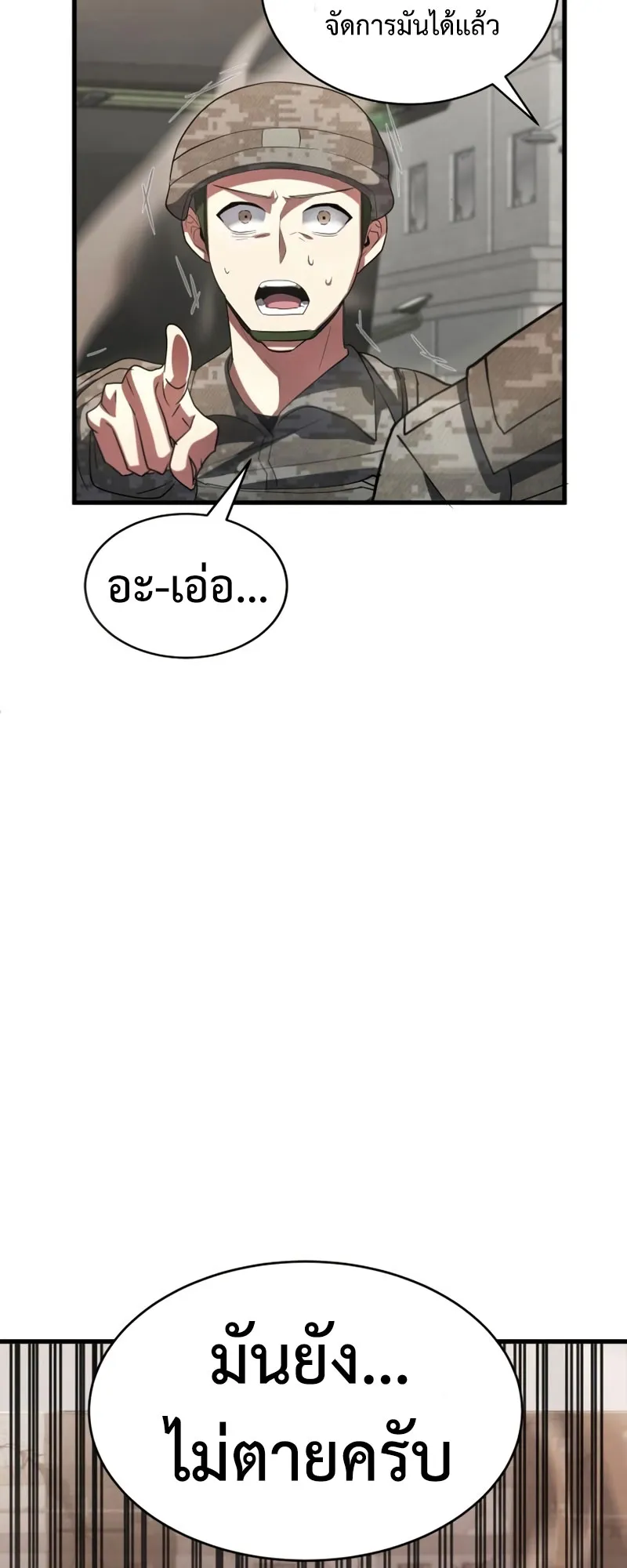 Gods Gambit ตอนที่ 5 หน้า 55