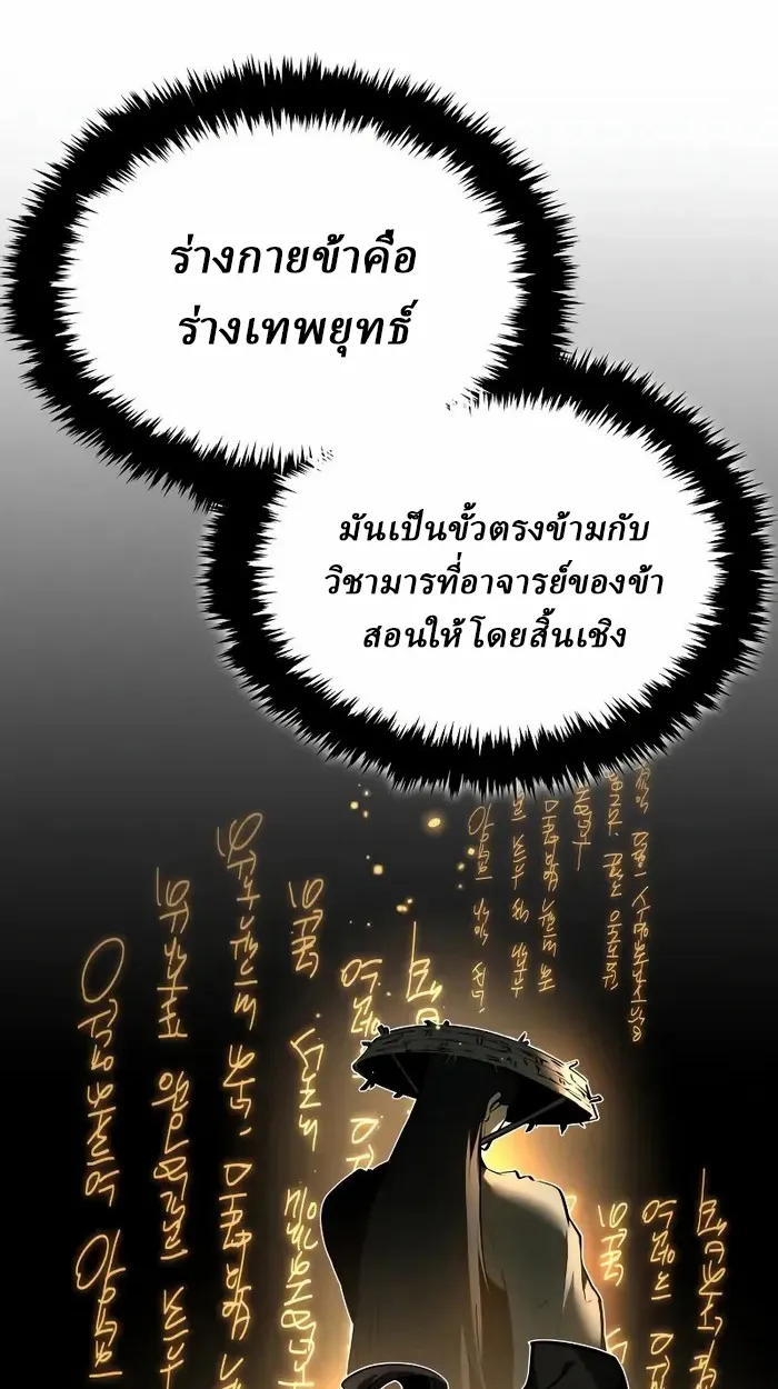 Rebirth of the Divine Demon ตอนที่ 4 หน้า 124