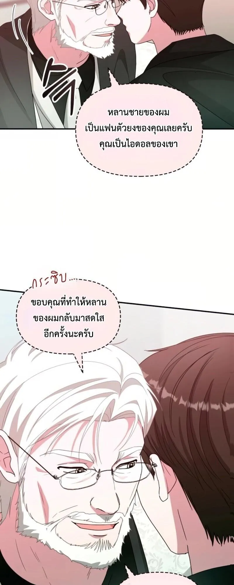 I Was Immediately Mistaken for a Monster Genius Actor ตอนที่ 85 หน้า 17