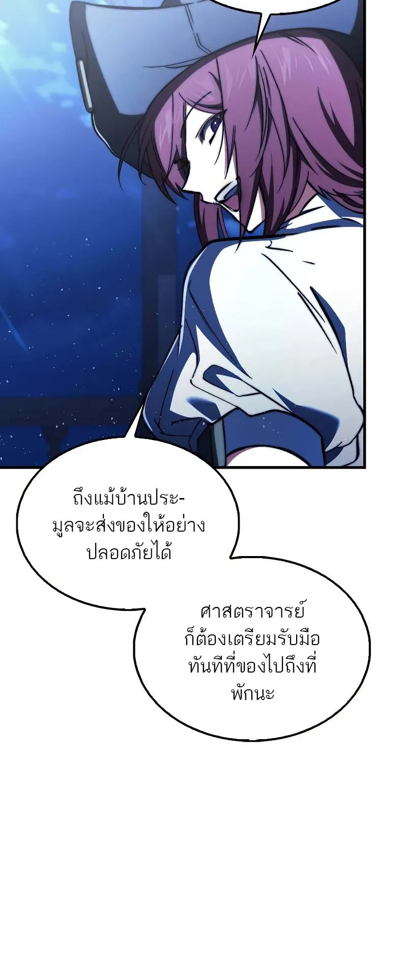 A Villain’s Will to Survive ตอนที่ 13 หน้า 14