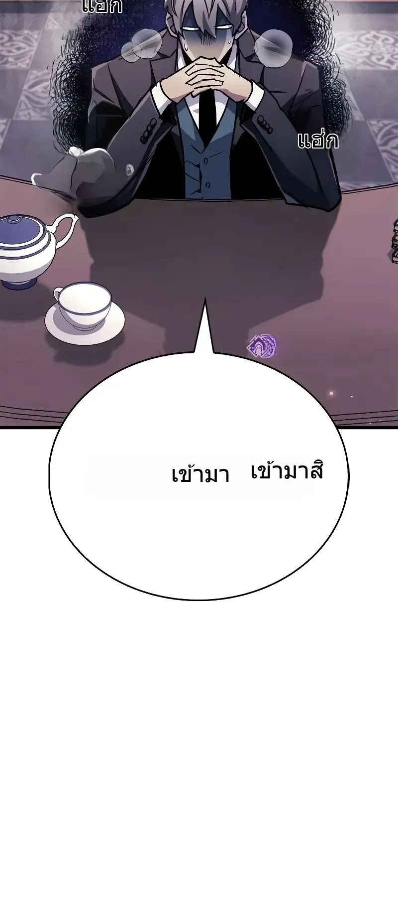 The Player Hides His Past ตอนที่ 85 หน้า 67