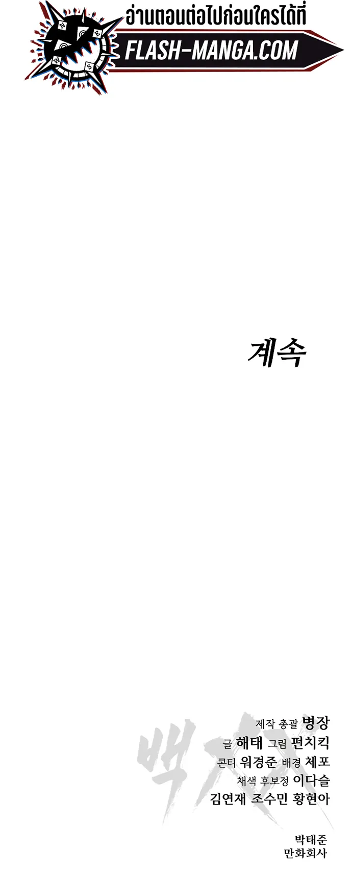 Baek XX ตอนที่ 17 หน้า 106