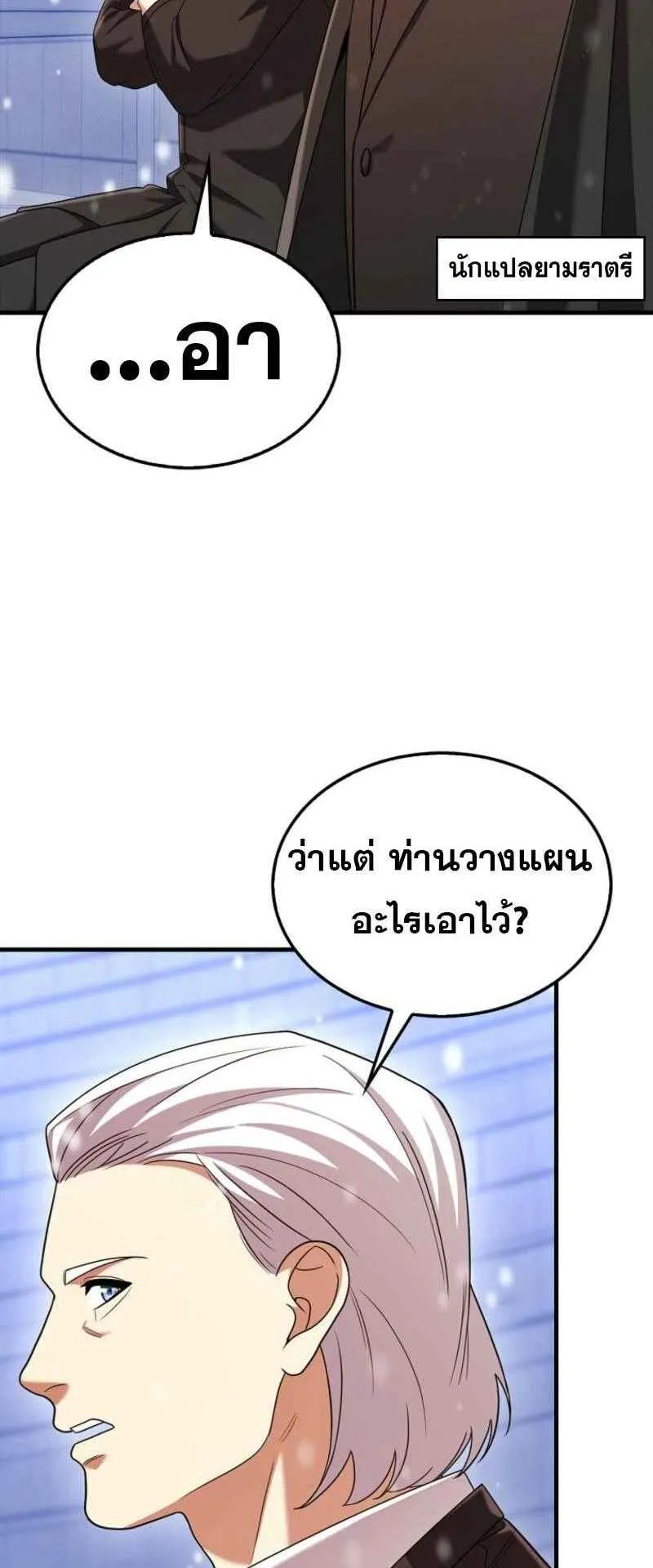 Mightiest Melee Magician ตอนที่ 62 หน้า 83