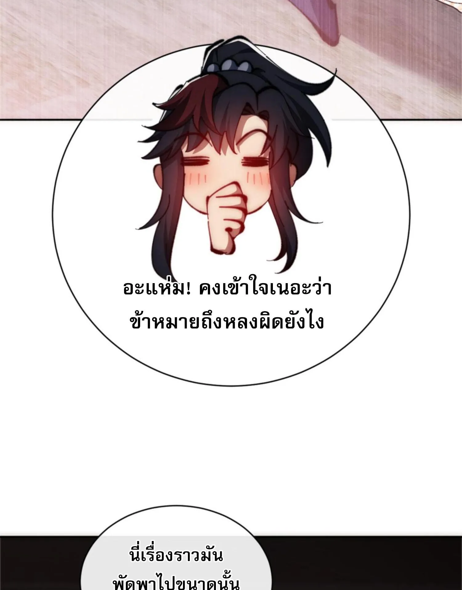Devious Son of Heaven ตอนที่ 33 หน้า 18