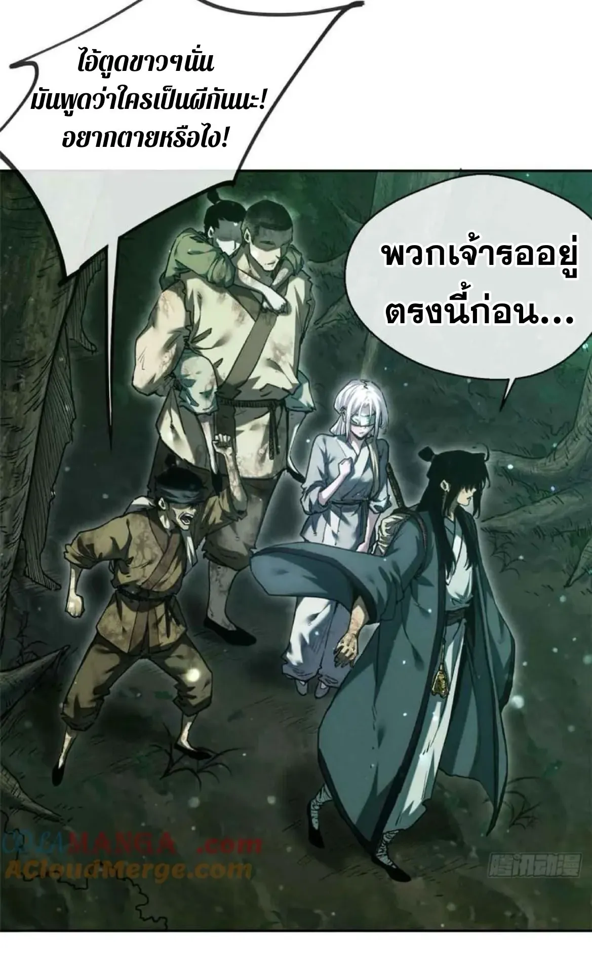 Dao of the Bizarre Immortal ตอนที่ 29 หน้า 12