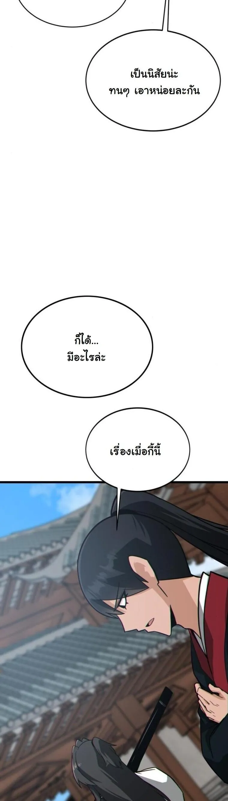 Initializing the Sect System ตอนที่ 21 หน้า 76