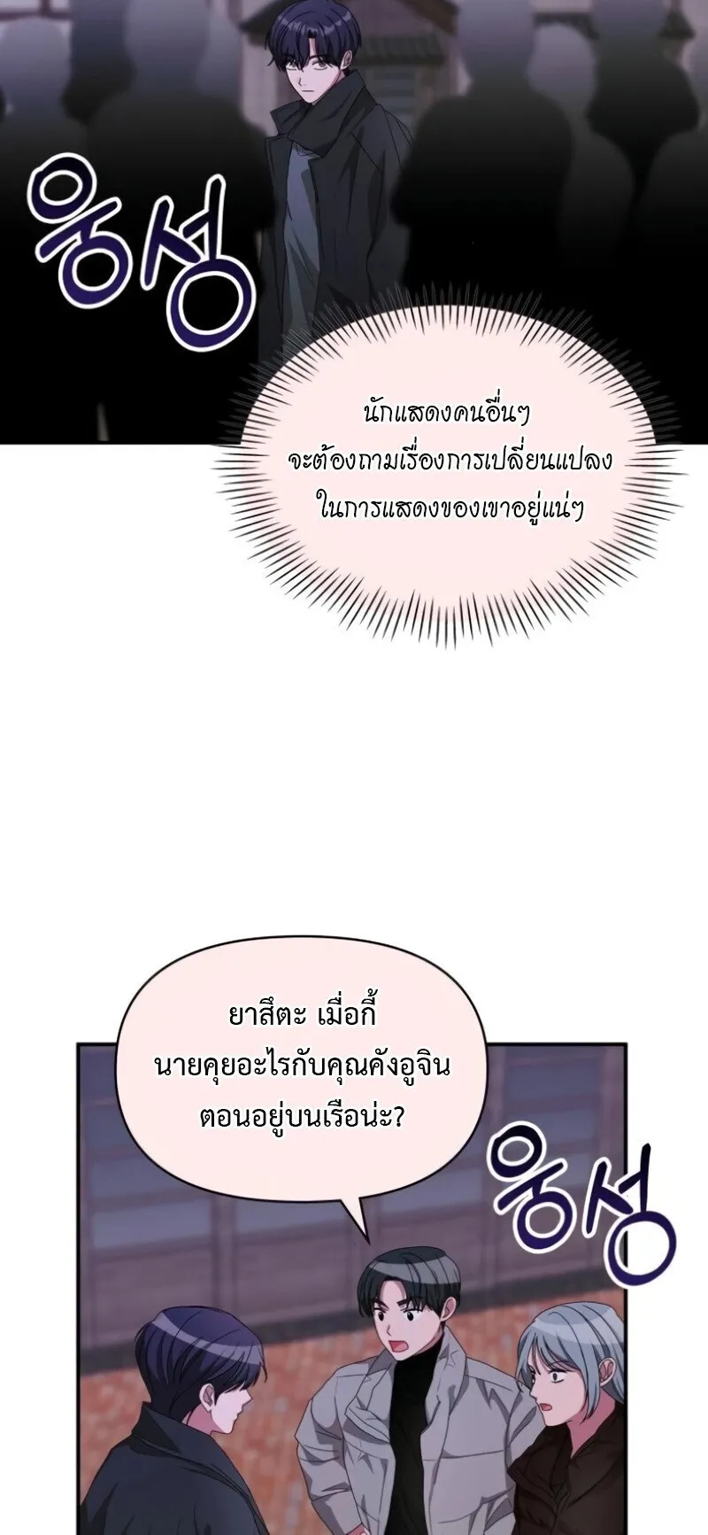 I Was Immediately Mistaken for a Monster Genius Actor ตอนที่ 89 หน้า 57