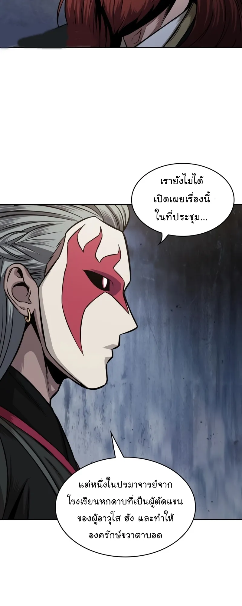 Nano Machine Chapter 106 หน้า 6
