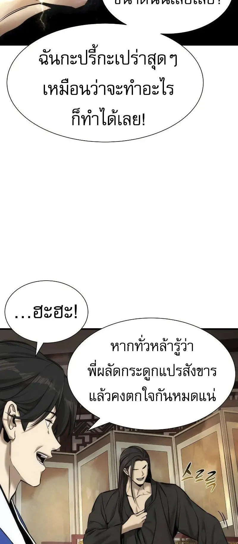 A Regressor’s Tale of Cultivation ตอนที่ 7 หน้า 10