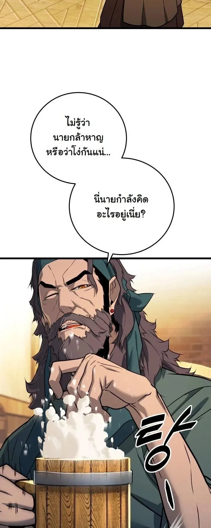 Player of a Fallen Noble Family ตอนที่ 48 หน้า 34