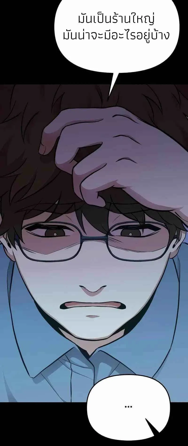 Absolute Person in Every Corner ตอนที่ 4 หน้า 53